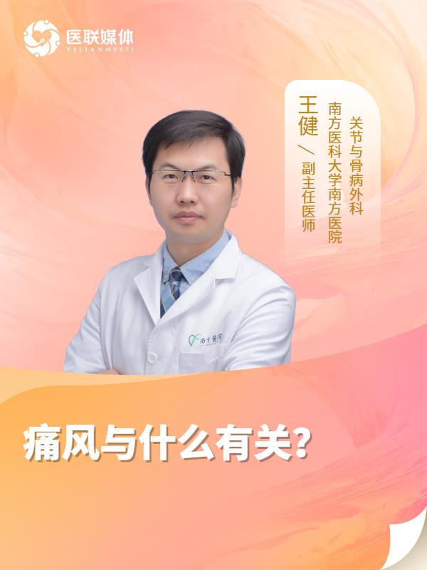 痛风与什么有关？