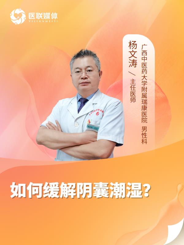 如何缓解阴囊潮湿？