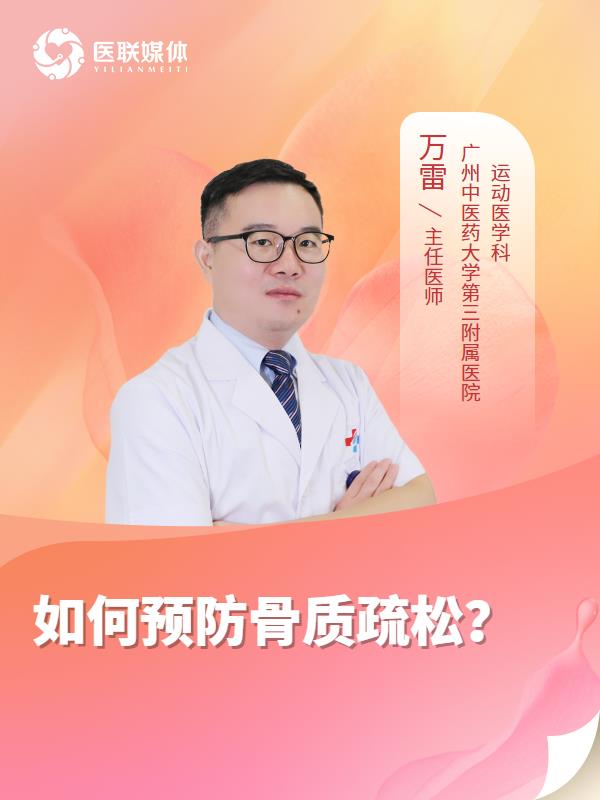 如何预防骨质疏松？