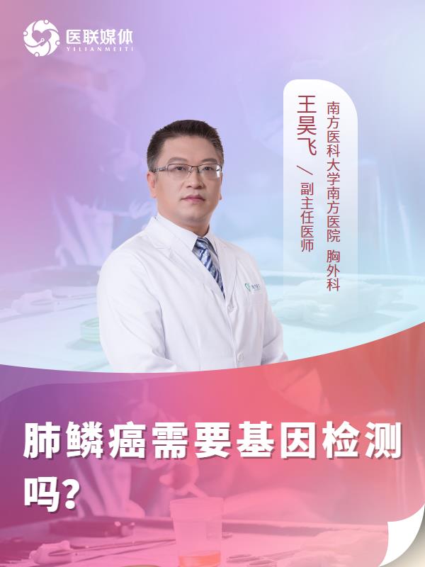 肺鳞癌需要基因检测吗？