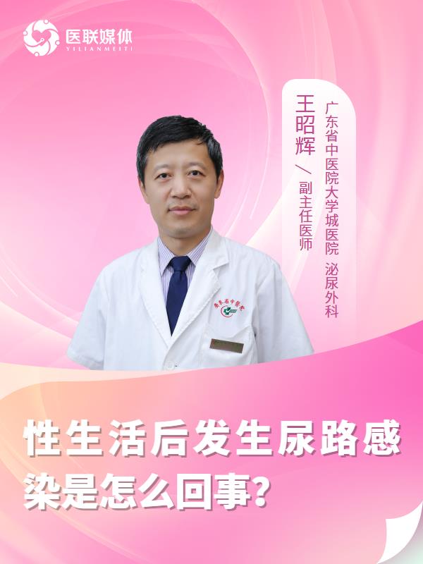 性生活后发生尿路感染是怎么回事？
