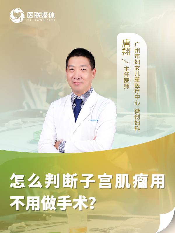 怎么判断子宫肌瘤用不用做手术？