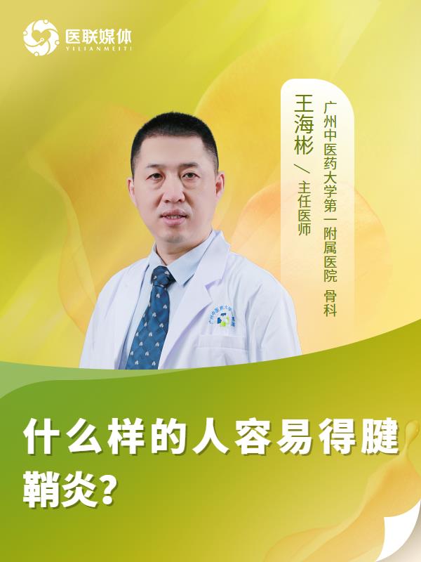 什么样的人容易得腱鞘炎？