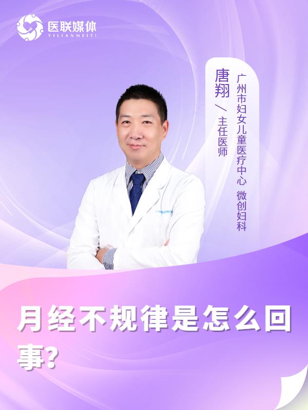 月经不规律是怎么回事？