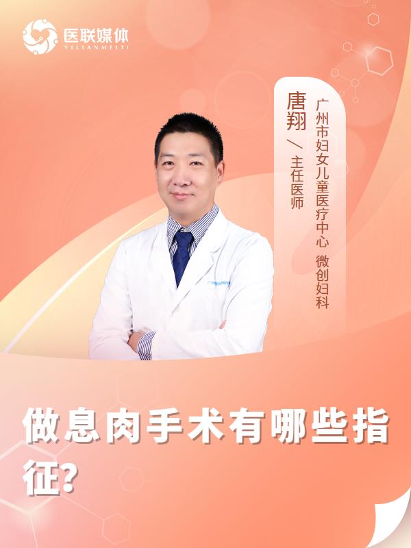 做息肉手术有哪些指征？