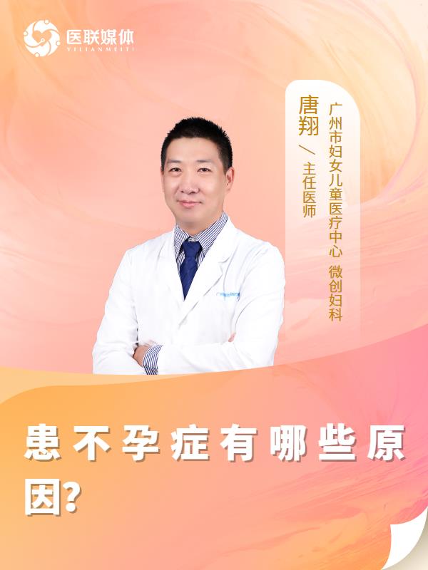 患不孕症有哪些原因？