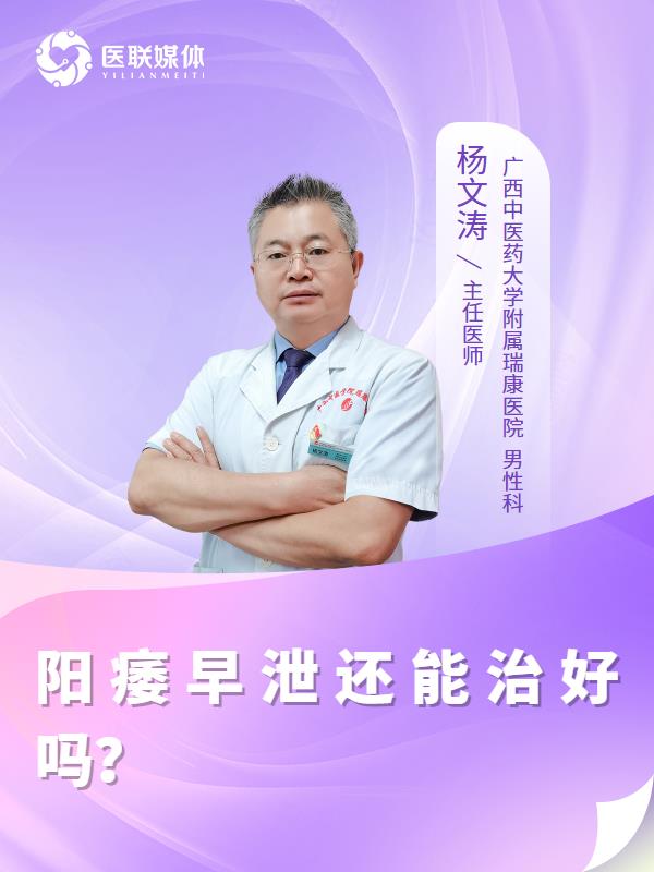 阳痿早泄还能治好吗？