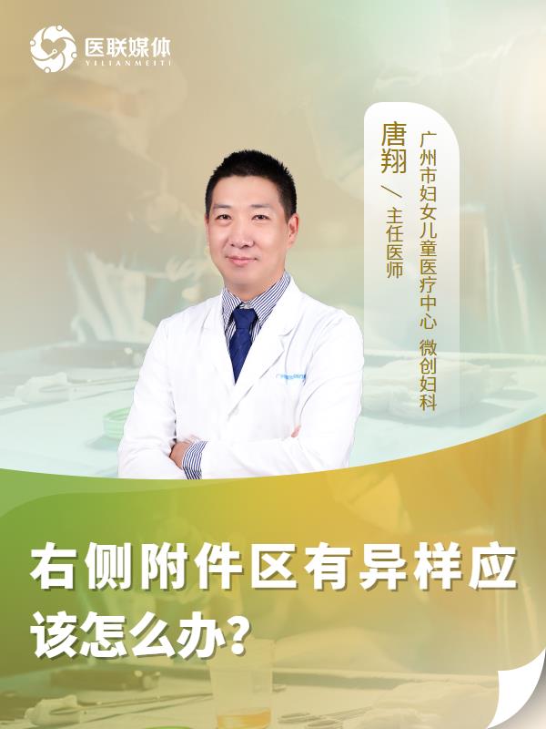 右侧附件区有异样应该怎么办？
