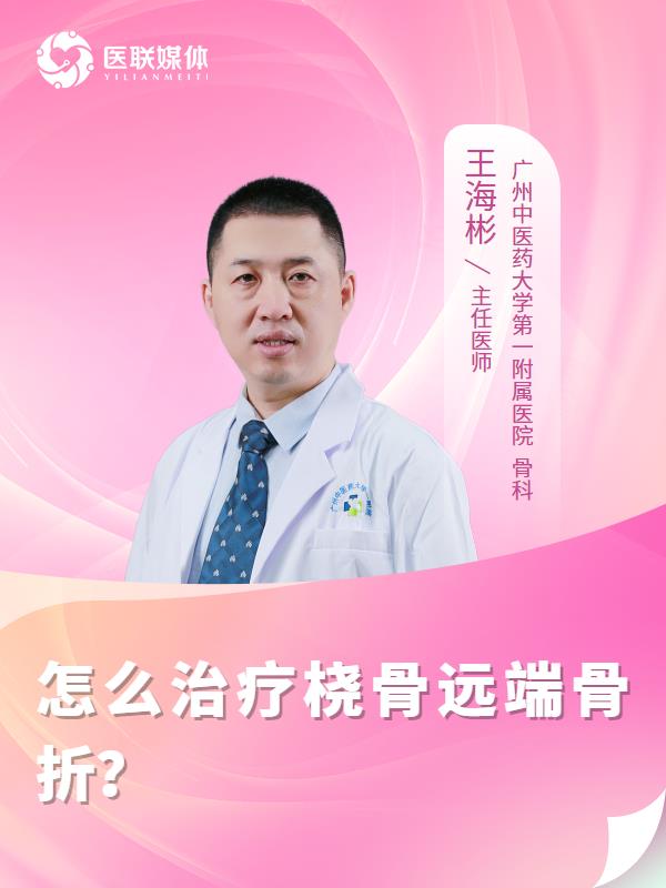 怎么治疗桡骨远端骨折？
