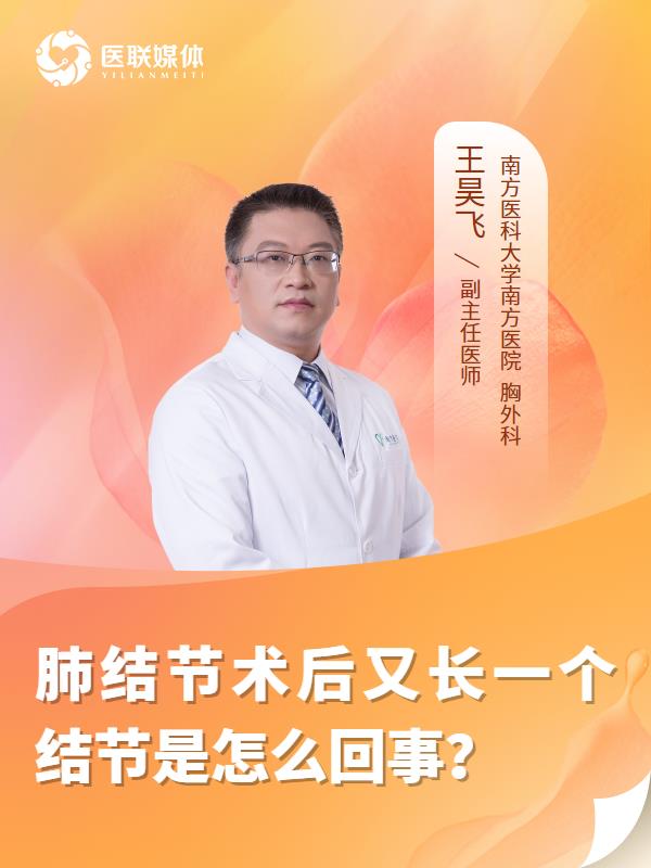 肺结节术后又长一个结节是怎么回事？
