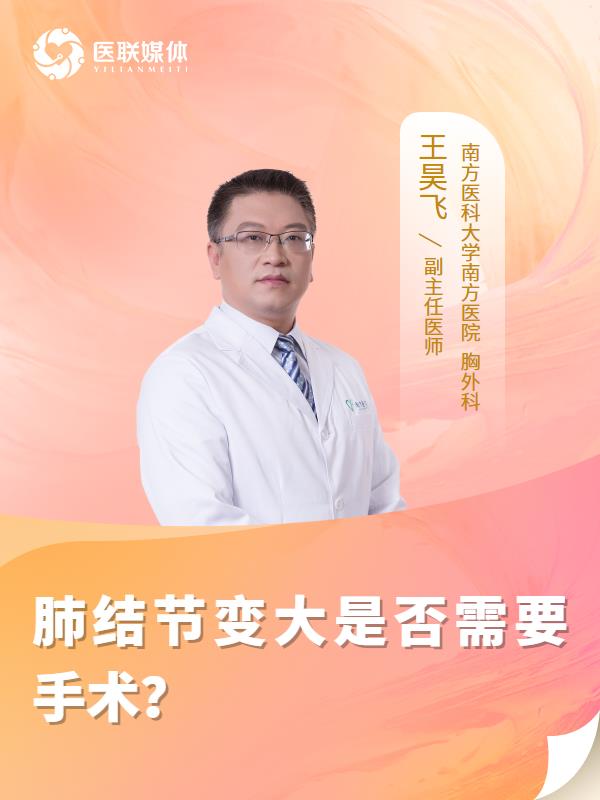 肺結(jié)節(jié)變大是否需要手術(shù)？