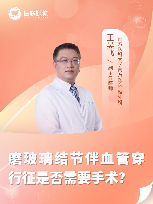 磨玻璃结节伴血管穿行征是否需要手术？