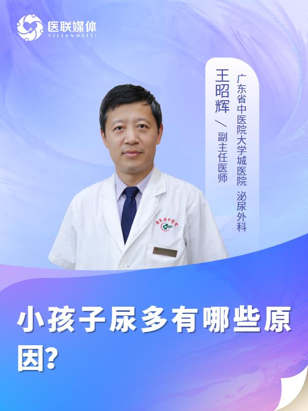 小孩子尿多有哪些原因？