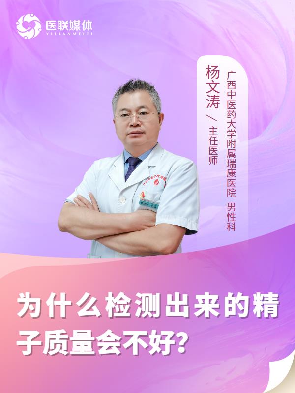 为什么检测出来的精子质量会不好？