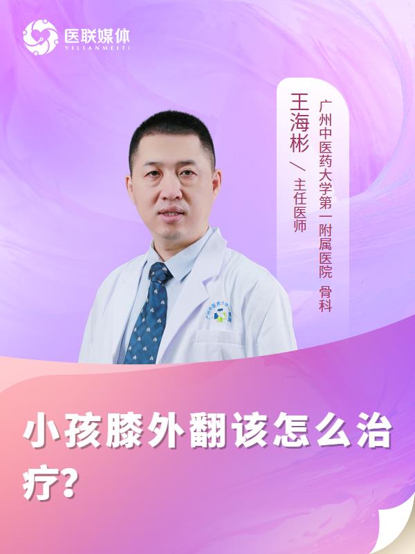小孩膝外翻该怎么治疗？