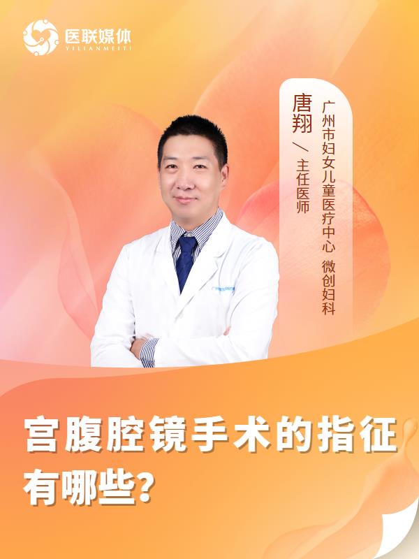 宫腹腔镜手术的指征有哪些？