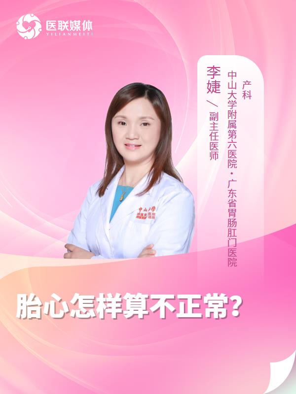 胎心怎样算不正常？