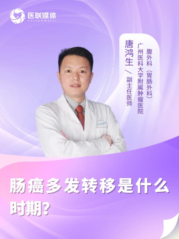 肠癌多发转移是什么时期？