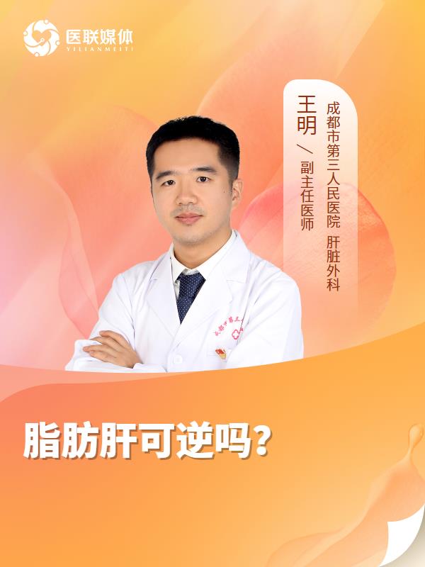 脂肪肝可逆吗？