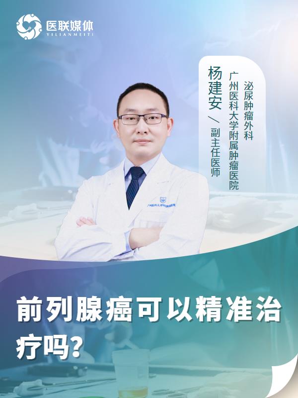 前列腺癌可以精準(zhǔn)治療嗎？