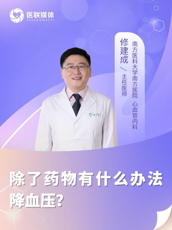 除了药物有什么办法降血压？