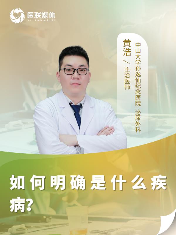 如何明确是什么疾病？