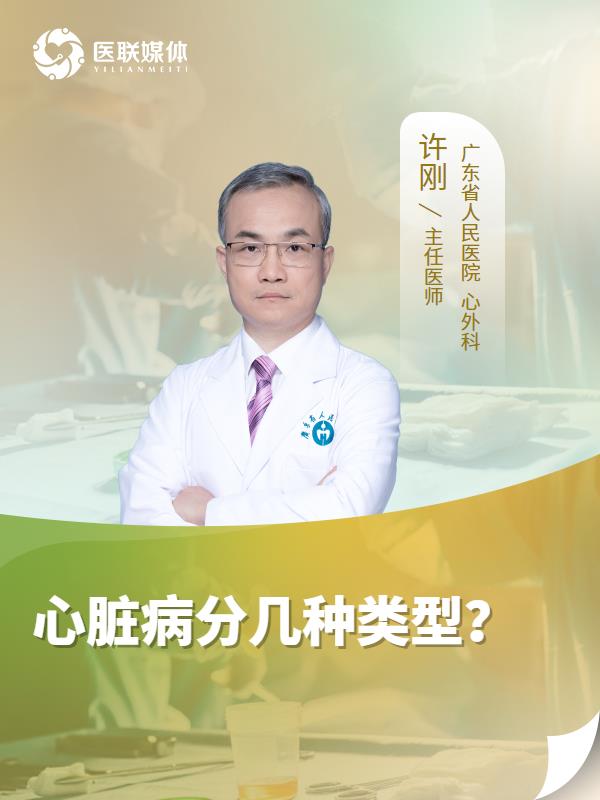 心脏病分几种类型？