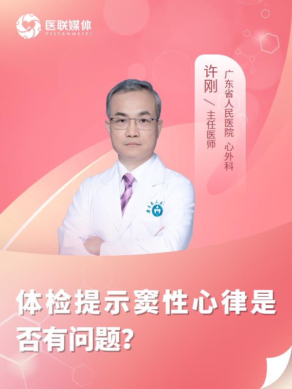 体检提示窦性心律是否有问题？