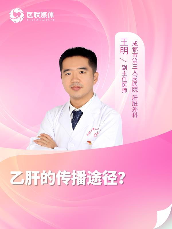 乙肝的传播途径？
