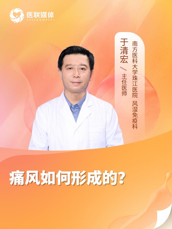 痛风如何形成的？