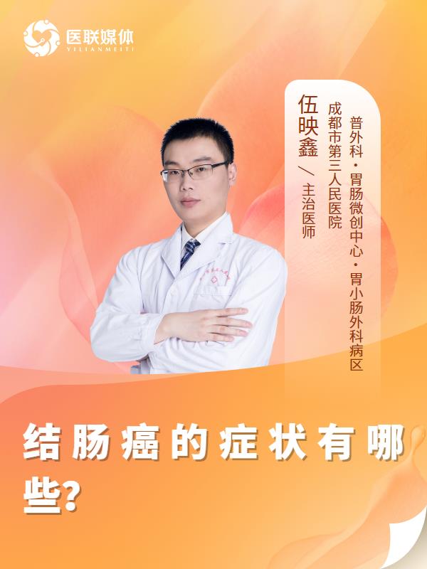结肠癌的症状有哪些？
