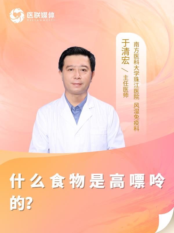 什么食物是高嘌呤的？