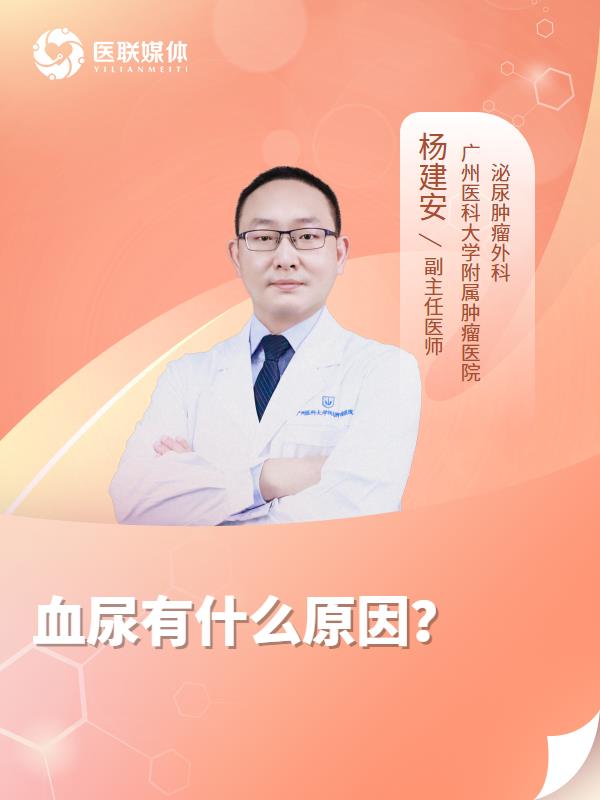 血尿有什么原因？
