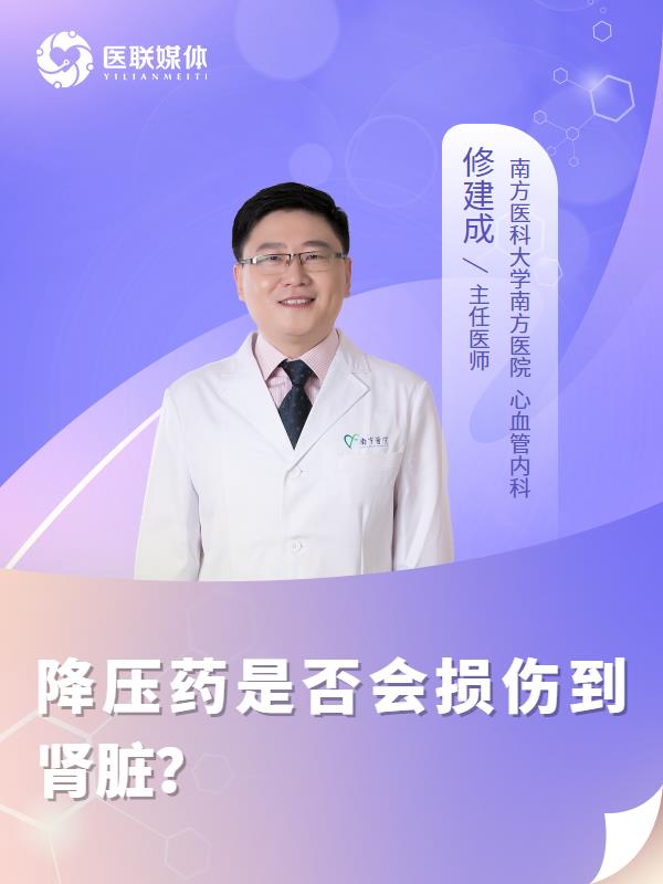 降压药是否会损伤到肾脏？