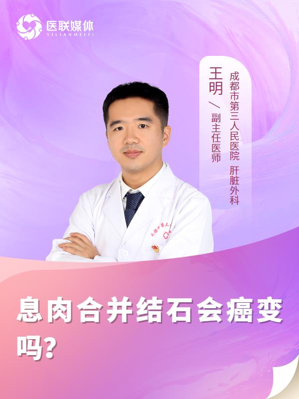 息肉合并结石会癌变吗？