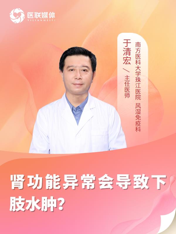 肾功能异常会导致下肢水肿？