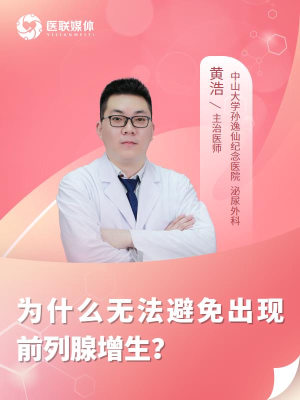 为什么无法避免出现前列腺增生？