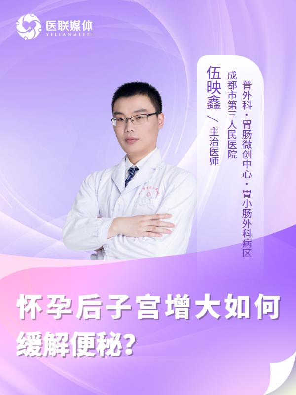 怀孕后子宫增大如何缓解便秘？