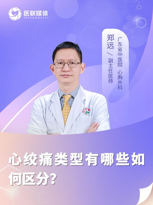 心绞痛类型有哪些如何区分？