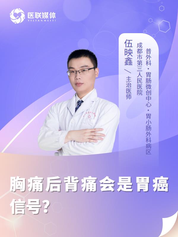胸痛后背痛会是胃癌信号?