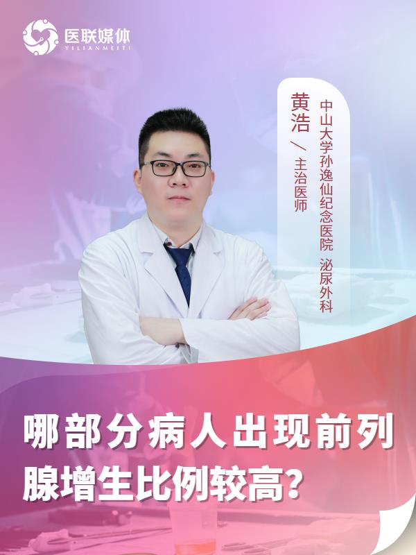 哪部分病人出现前列腺增生比例较高？