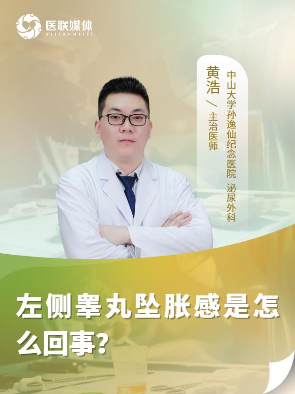 左側(cè)睪丸墜脹感是怎么回事？