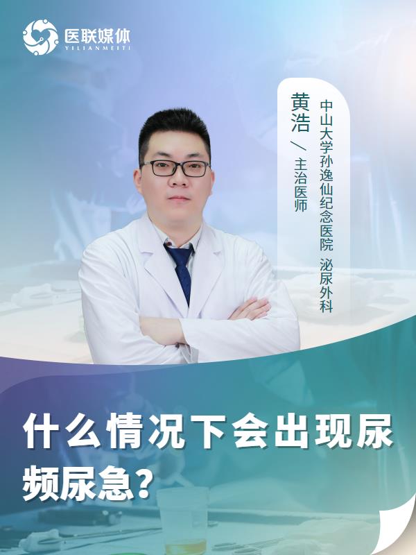 什么情况下会出现尿频尿急？