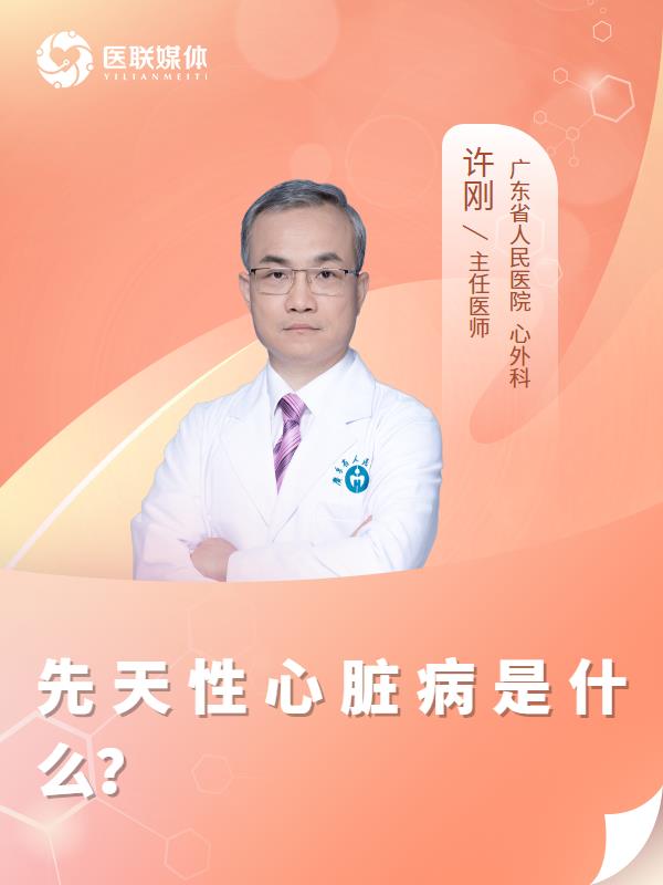 先天性心脏病是什么？