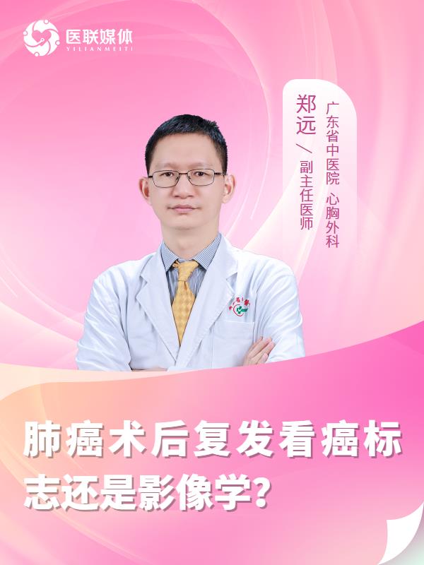 肺癌术后复发看癌标志还是影像学？