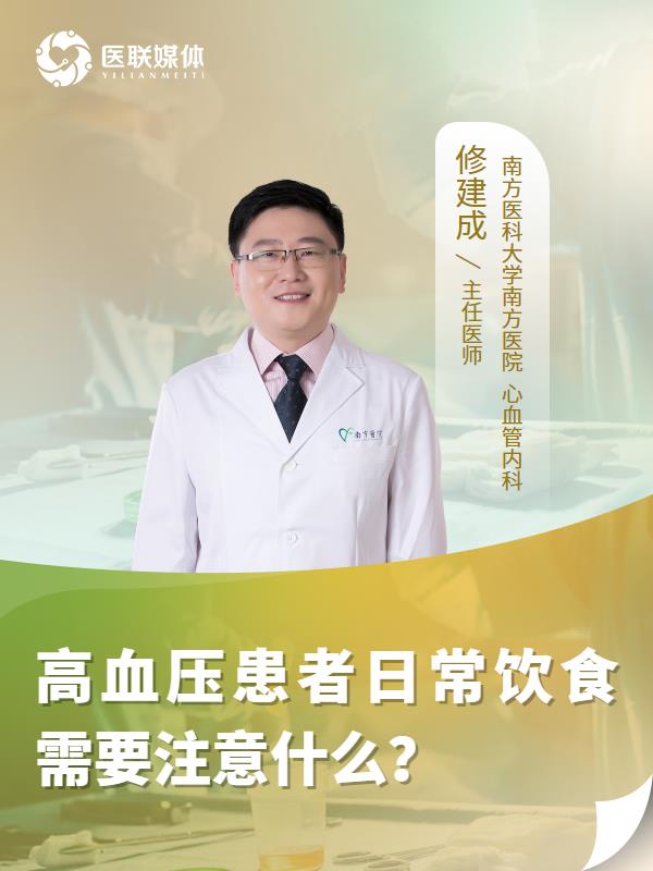 高血压患者日常饮食需要注意什么？