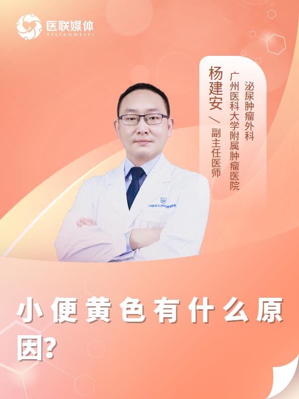 小便黃色有什么原因？