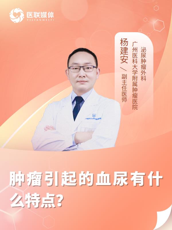 腫瘤引起的血尿有什么特點(diǎn)？