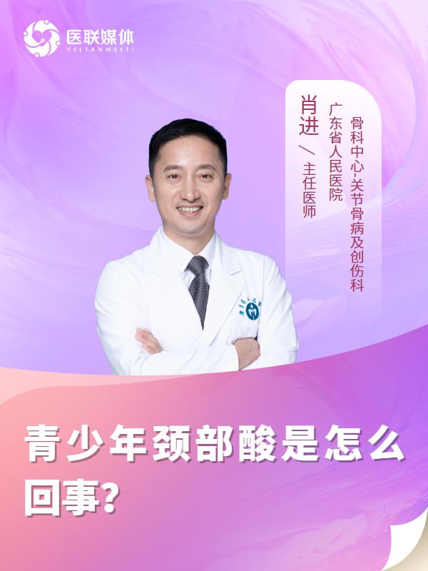 青少年颈部酸是怎么回事？