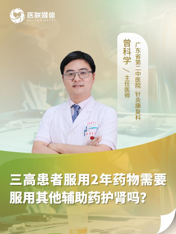 三高患者服用2年药物需要服用其他辅助药护肾吗？